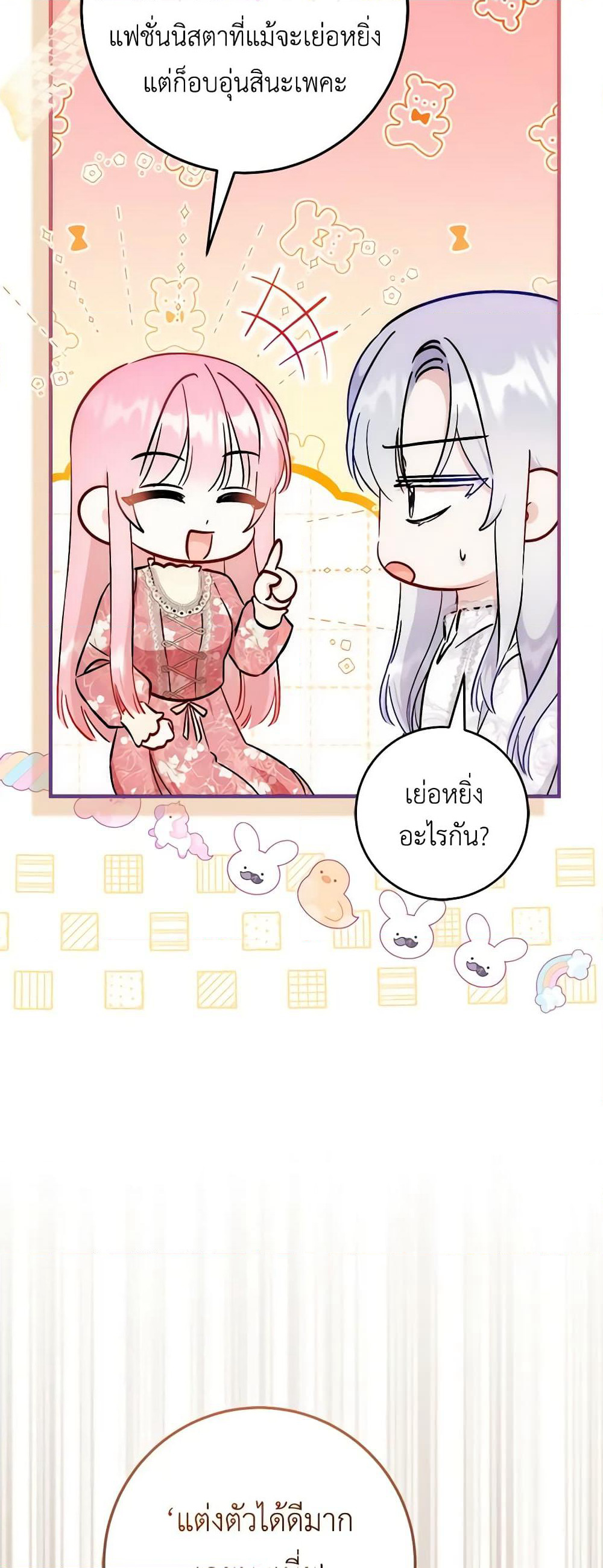 I Became the Sister of the Time-Limited Heroine page 9