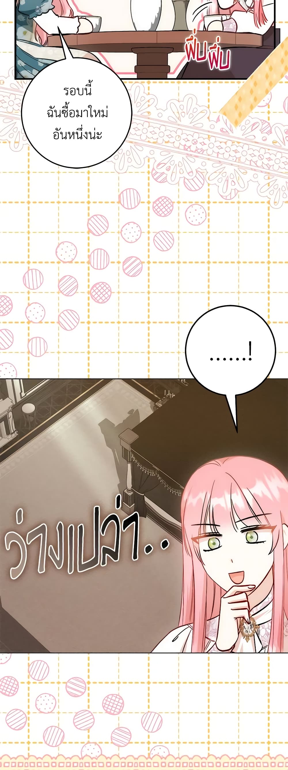 I Became the Sister of the Time-Limited Heroine page 7