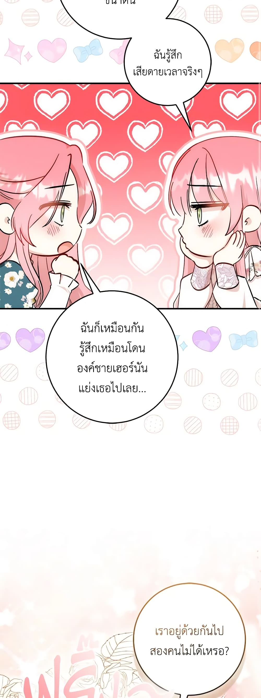 I Became the Sister of the Time-Limited Heroine page 10