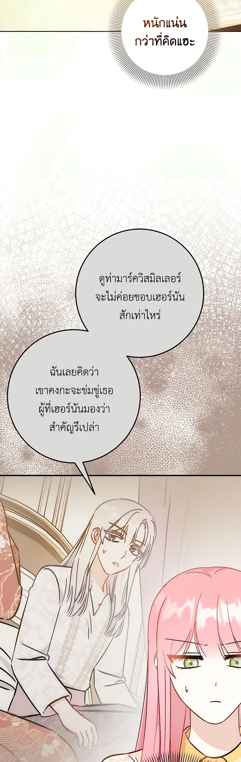 I Became the Sister of the Time-Limited Heroine page 4