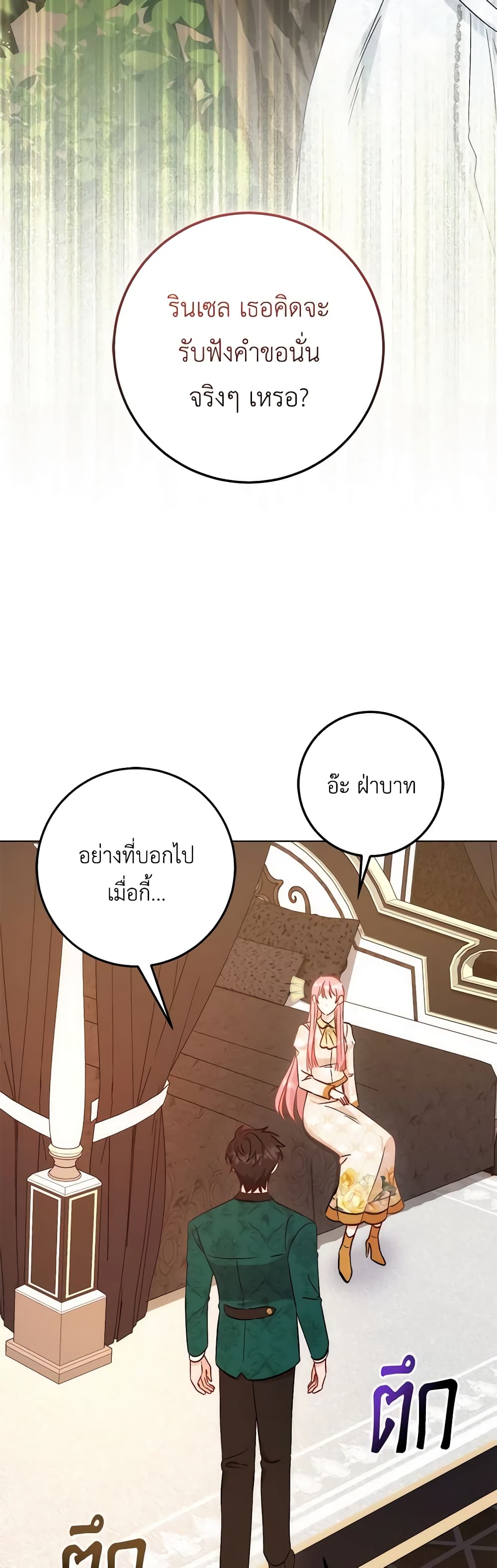 I Became the Sister of the Time-Limited Heroine page 6