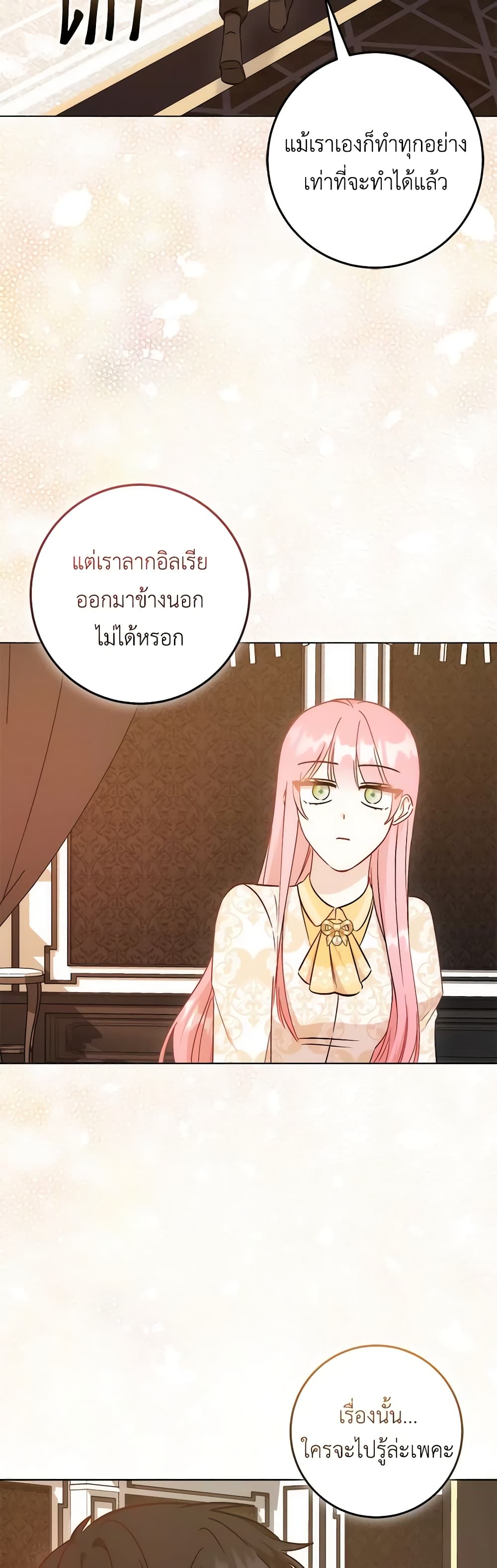 I Became the Sister of the Time-Limited Heroine page 7