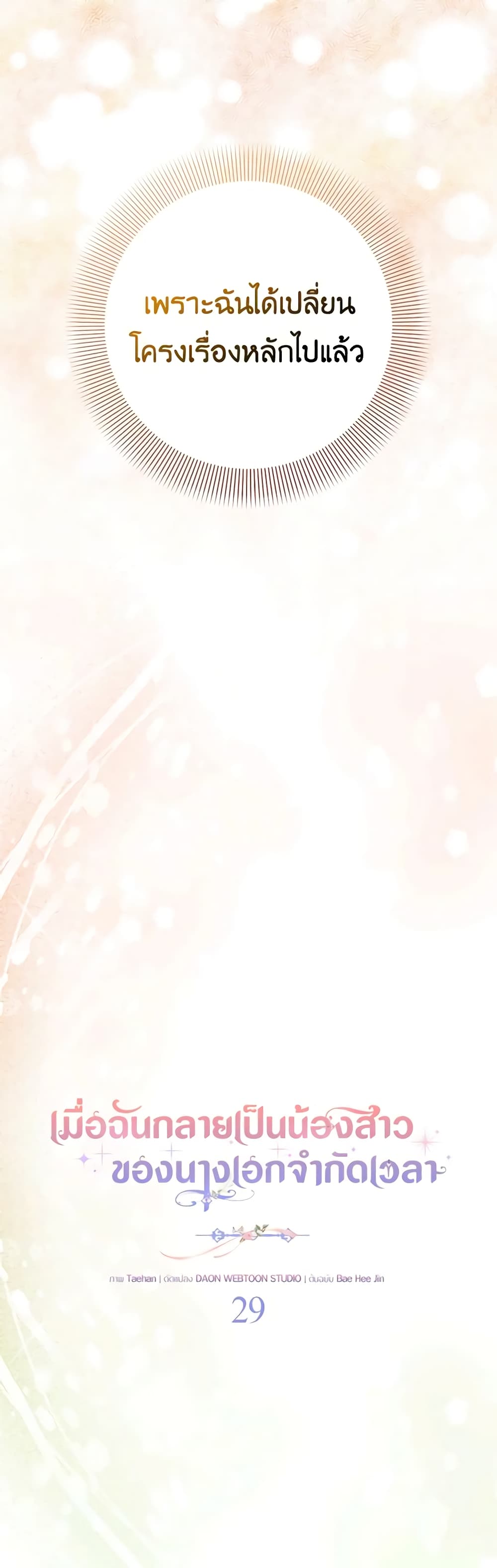 I Became the Sister of the Time-Limited Heroine page 9