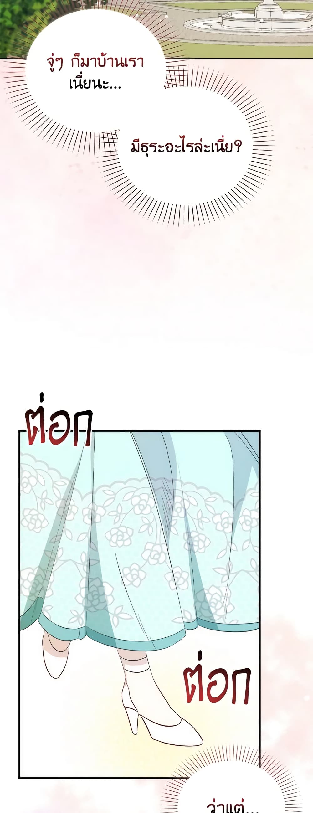 I Became the Sister of the Time-Limited Heroine page 3