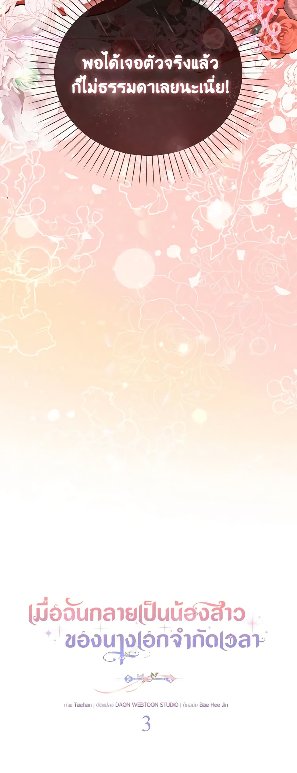 I Became the Sister of the Time-Limited Heroine page 10