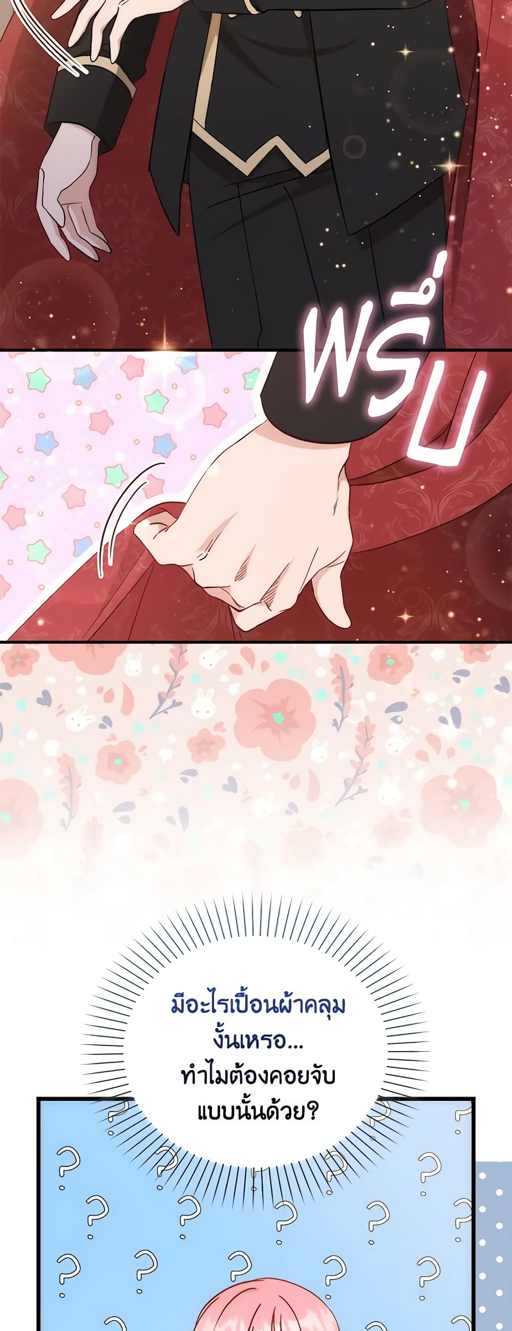 I Became the Sister of the Time-Limited Heroine page 23