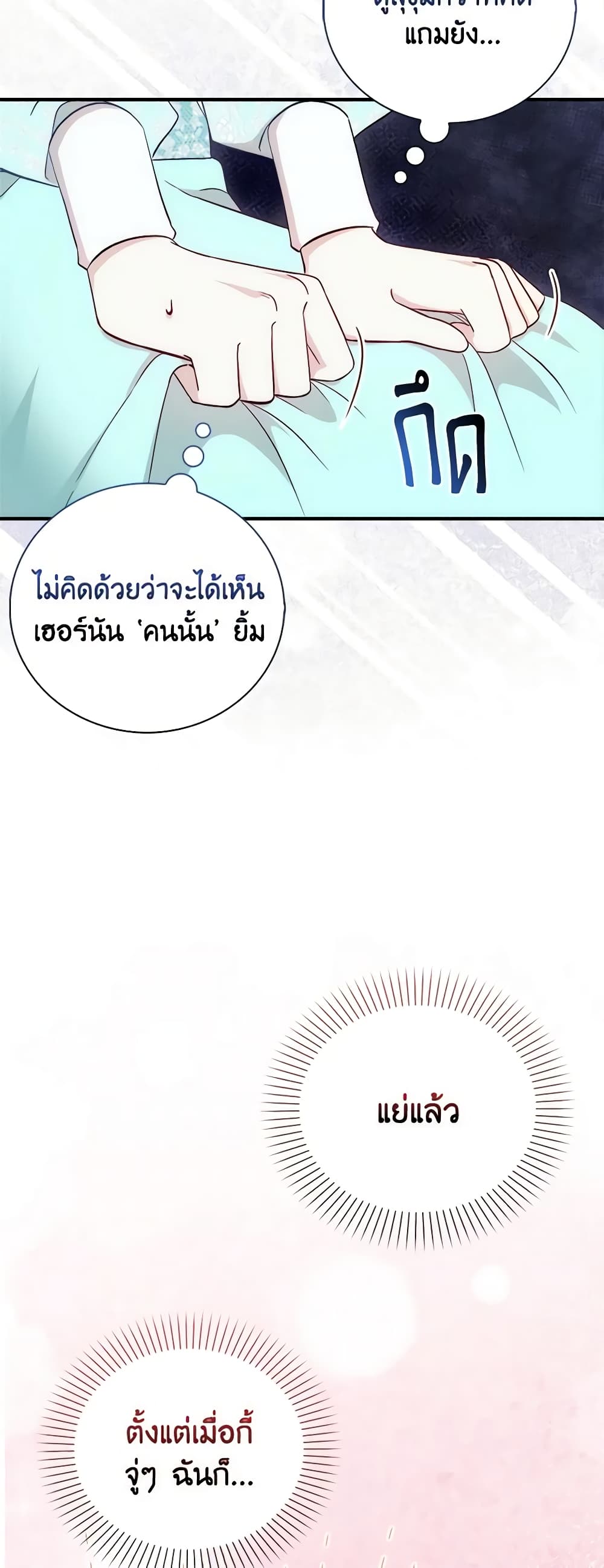 I Became the Sister of the Time-Limited Heroine page 30