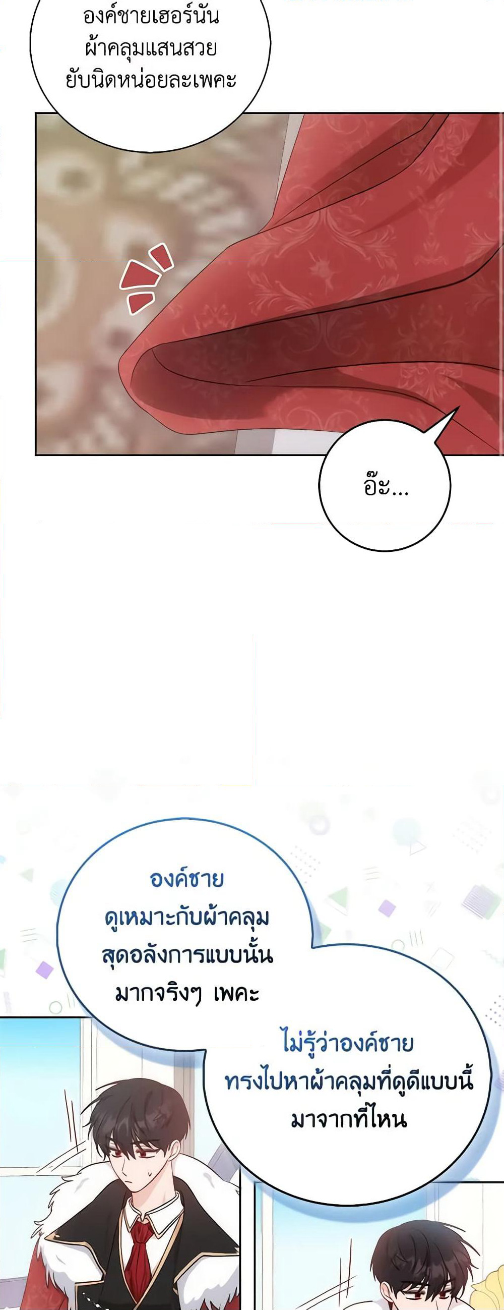 I Became the Sister of the Time-Limited Heroine page 33