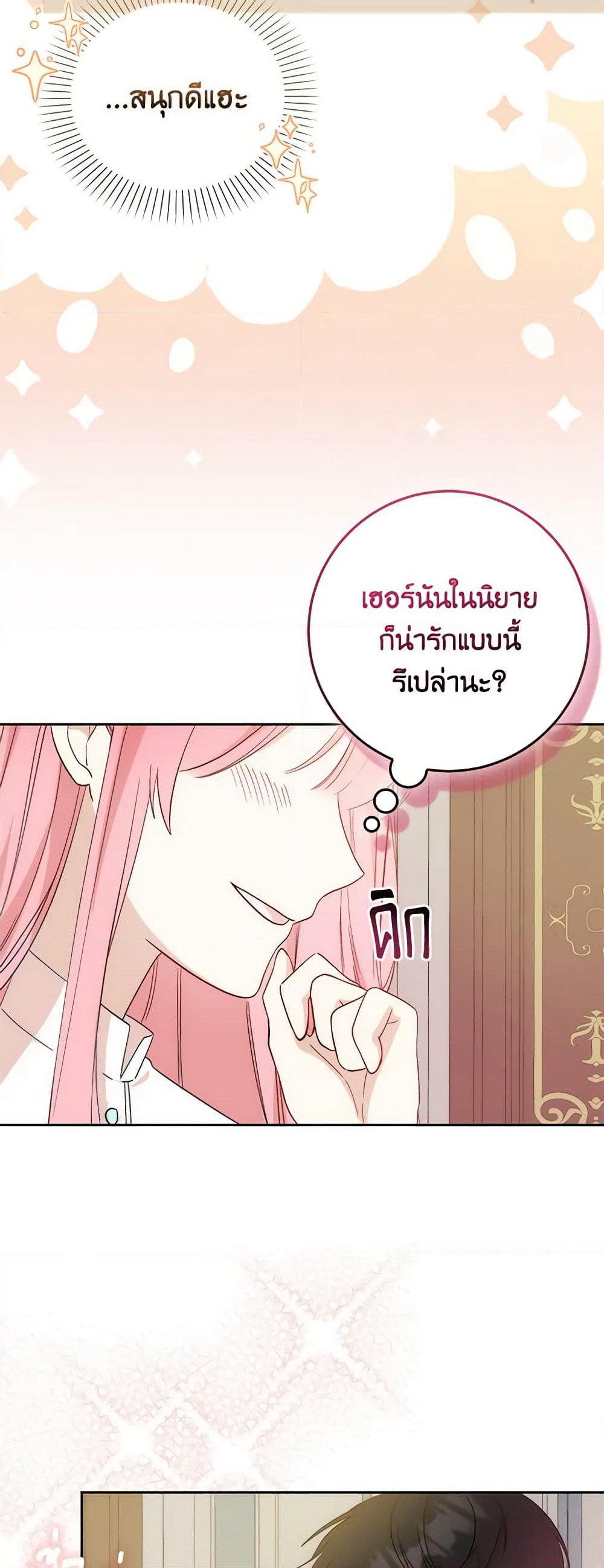 I Became the Sister of the Time-Limited Heroine page 35