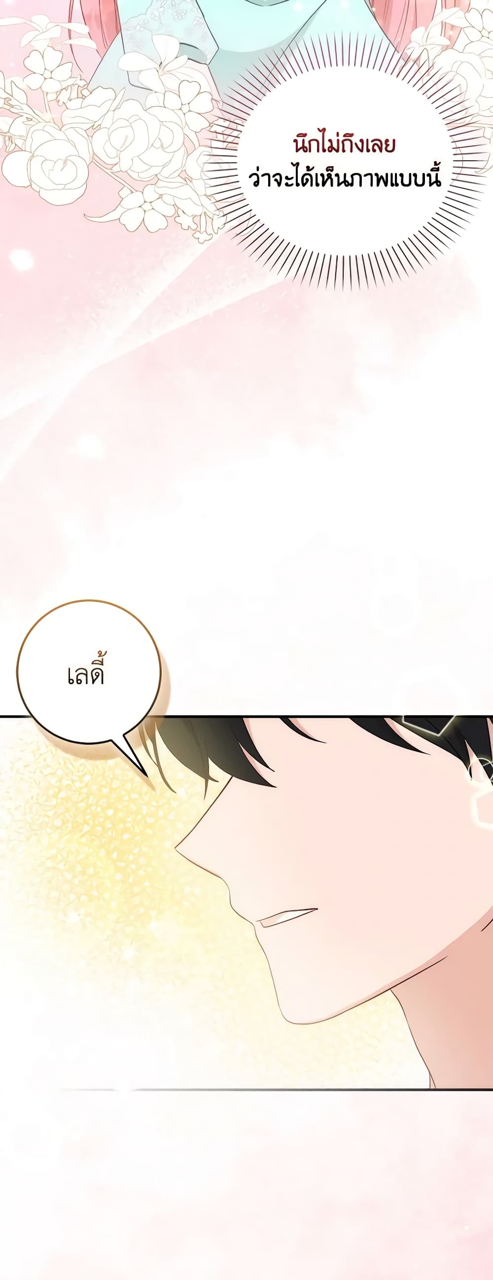 I Became the Sister of the Time-Limited Heroine page 37