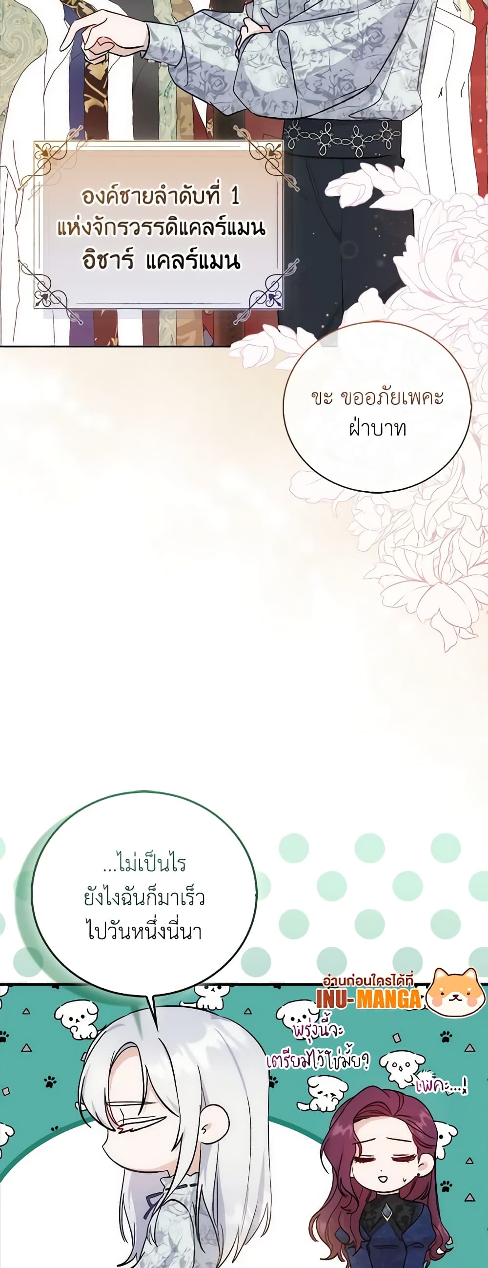 I Became the Sister of the Time-Limited Heroine page 48