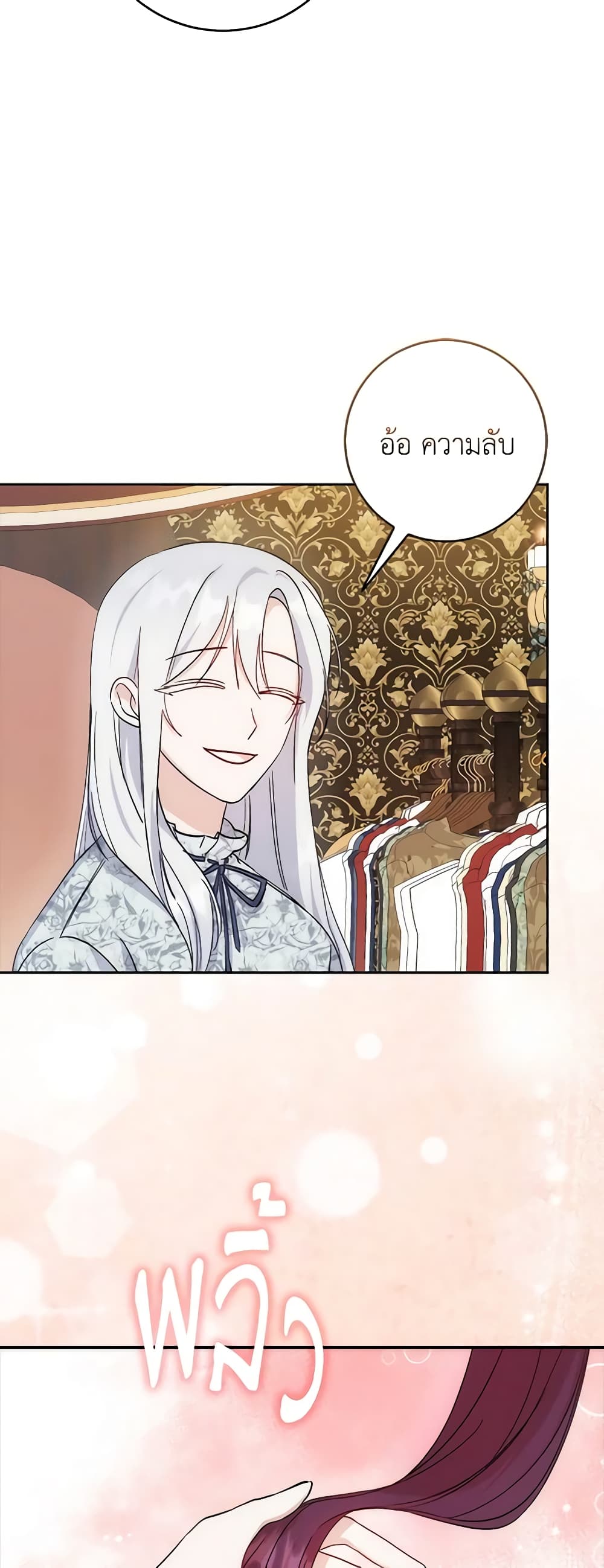 I Became the Sister of the Time-Limited Heroine page 50