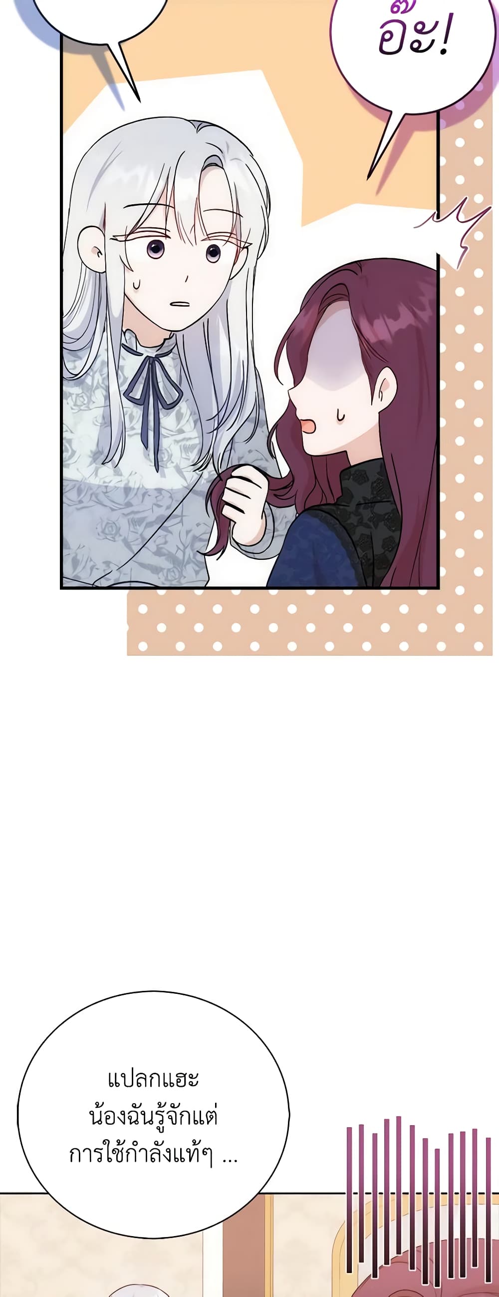I Became the Sister of the Time-Limited Heroine page 53