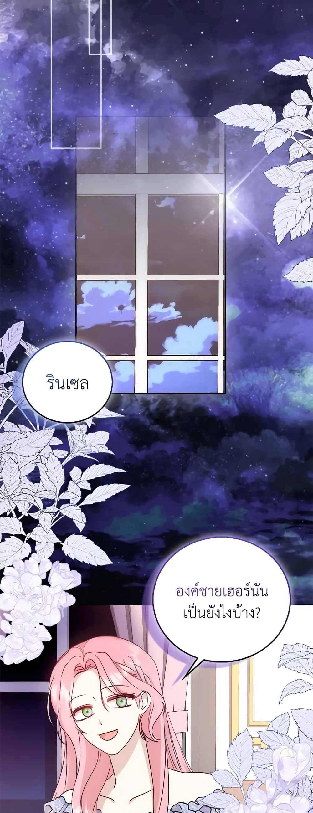 I Became the Sister of the Time-Limited Heroine page 58