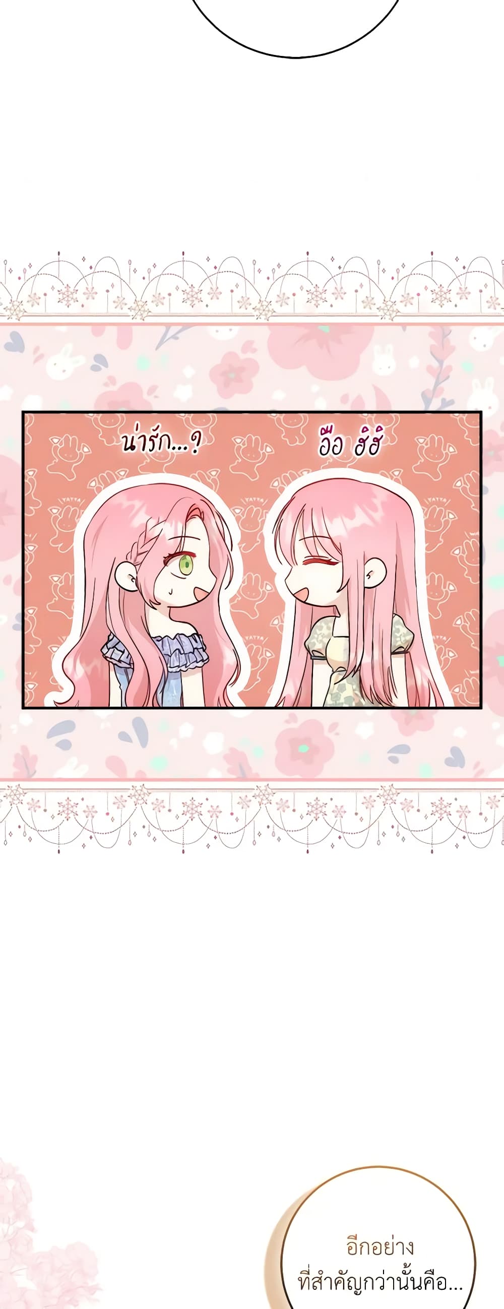 I Became the Sister of the Time-Limited Heroine page 60
