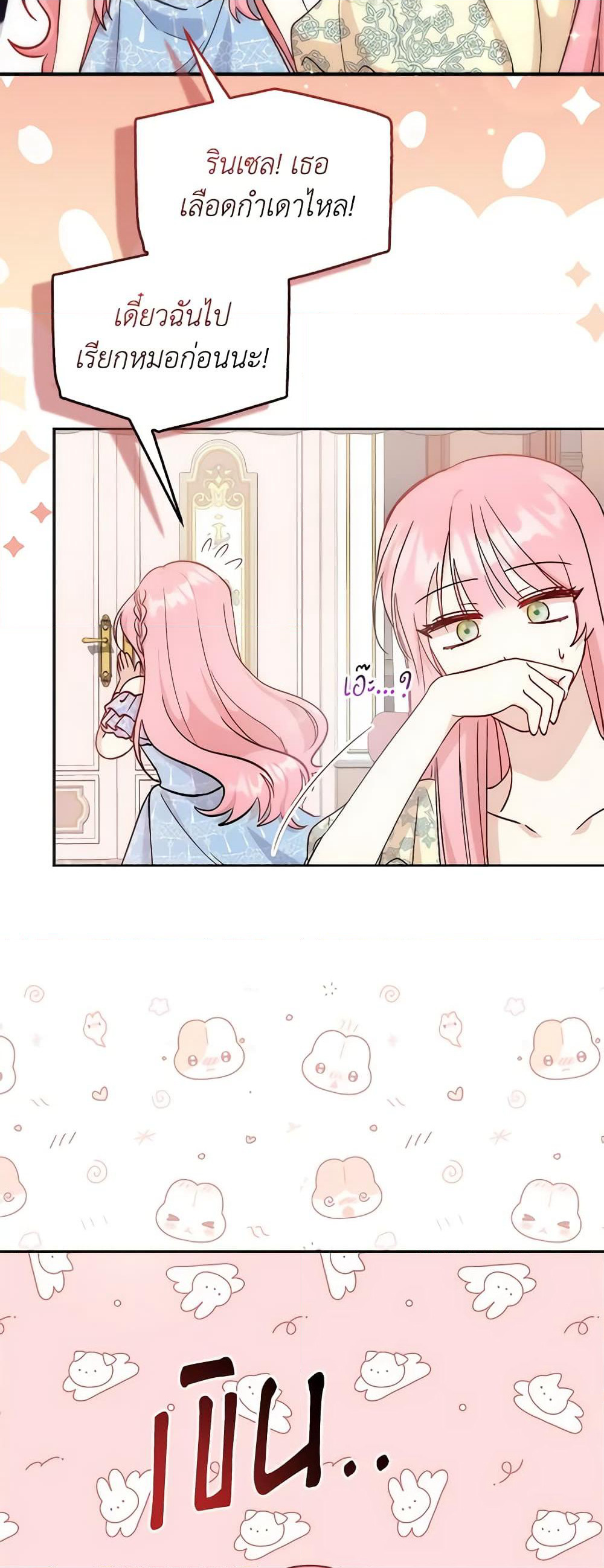 I Became the Sister of the Time-Limited Heroine page 62