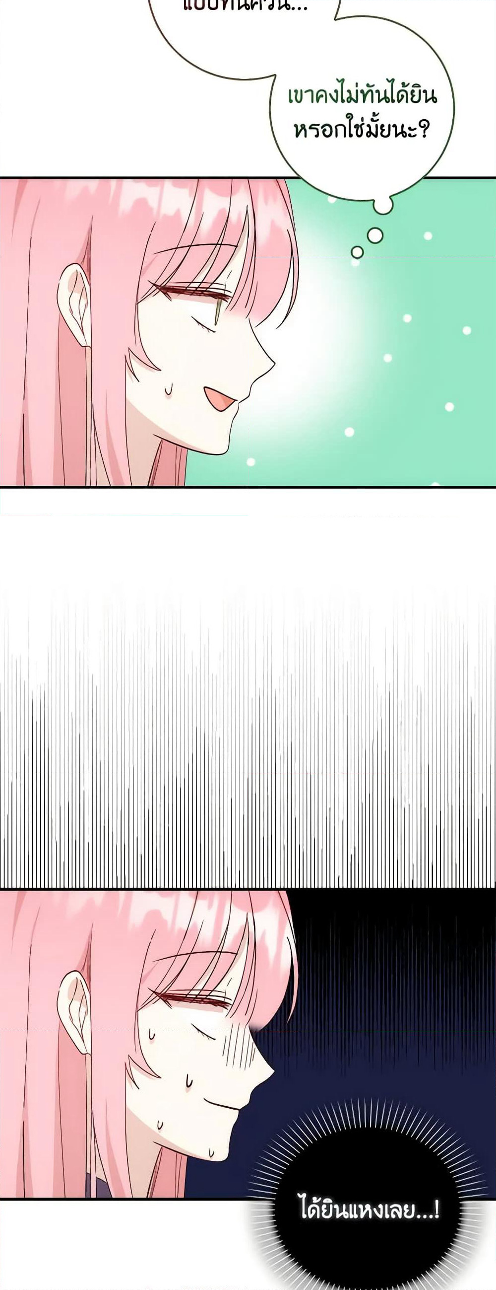 I Became the Sister of the Time-Limited Heroine page 66