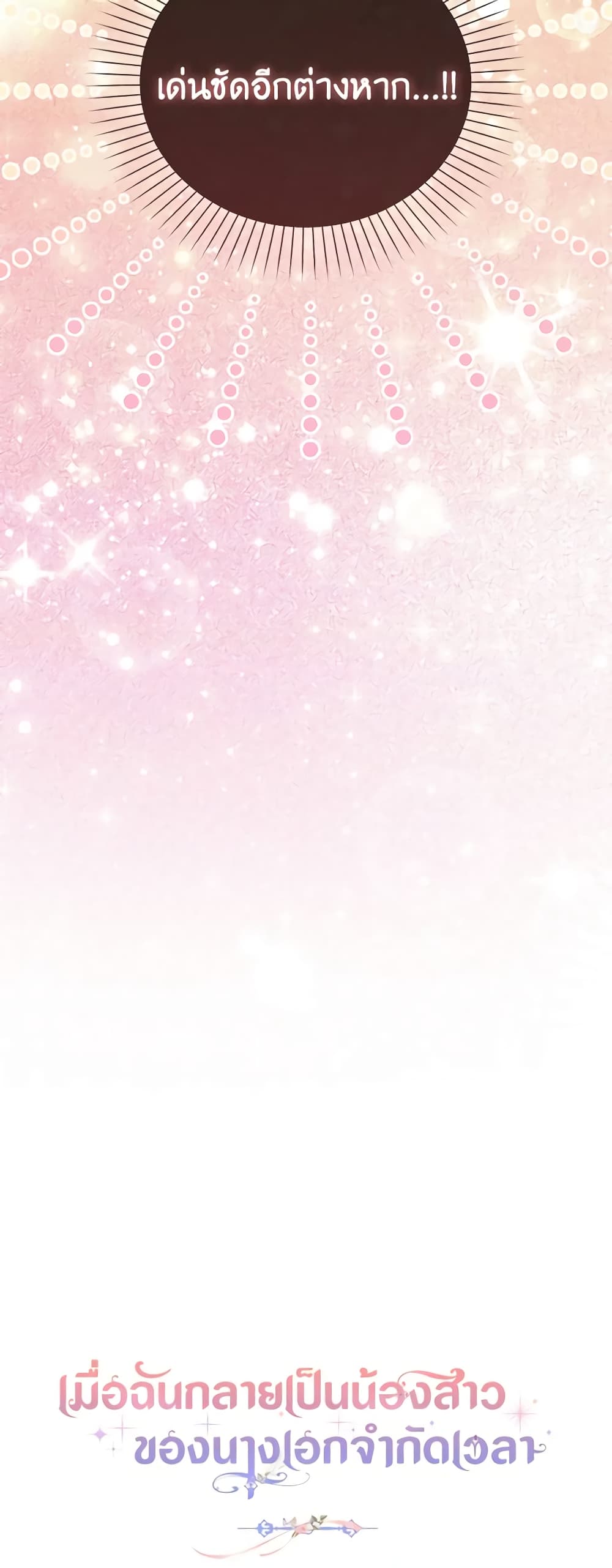 I Became the Sister of the Time-Limited Heroine page 71