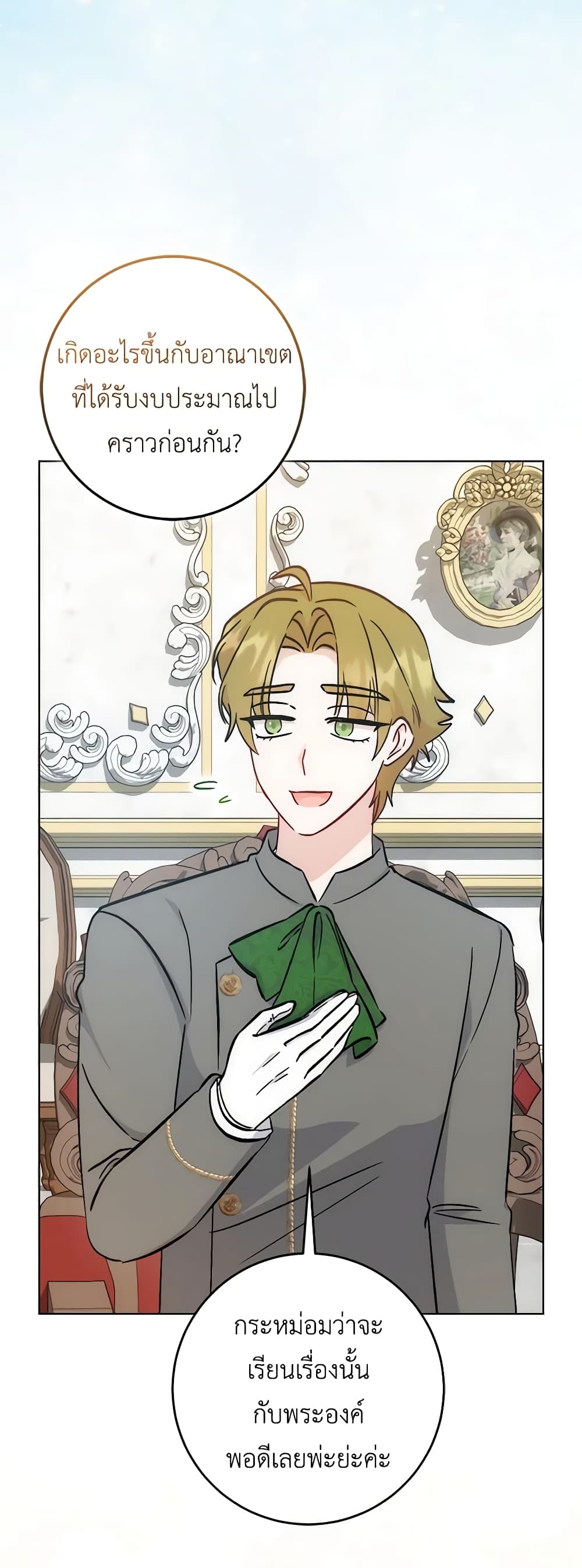 I Became the Sister of the Time-Limited Heroine page 5