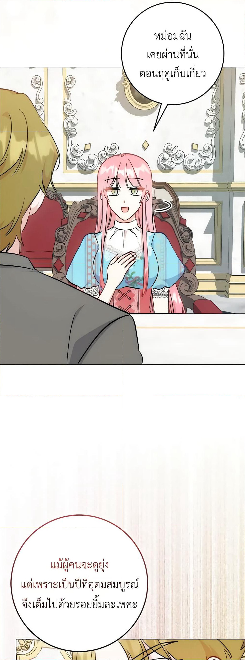 I Became the Sister of the Time-Limited Heroine page 7