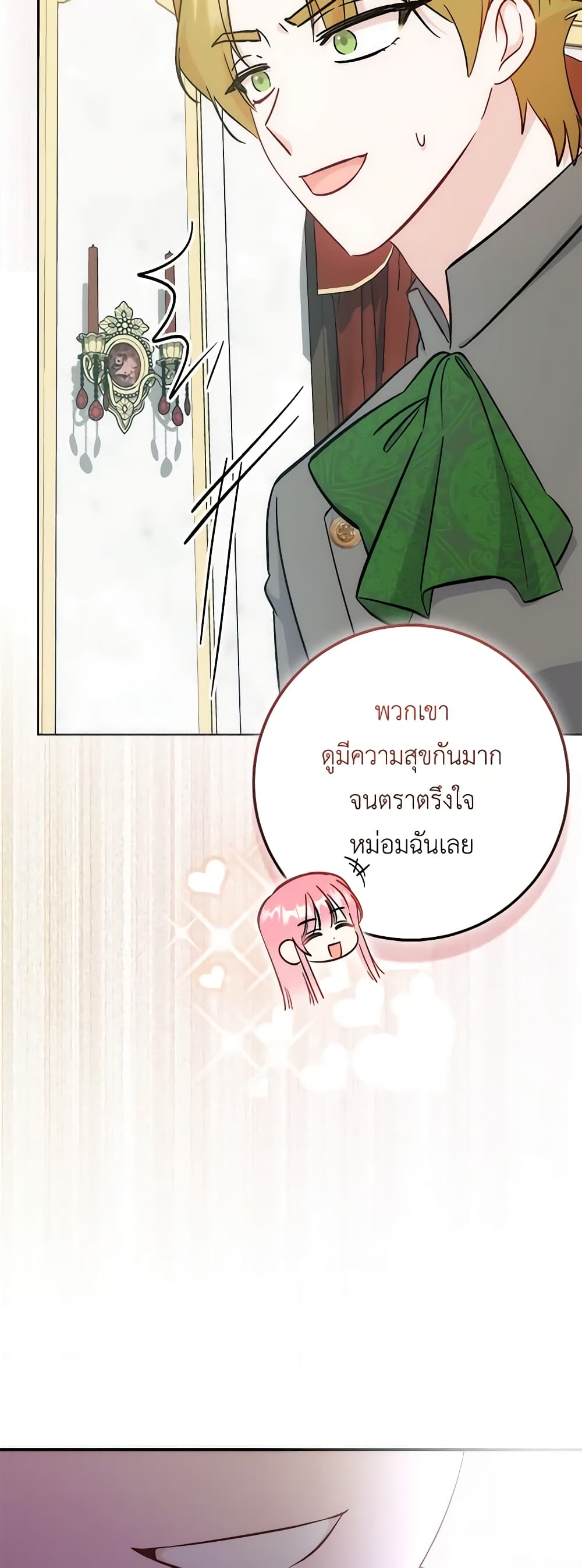 I Became the Sister of the Time-Limited Heroine page 8
