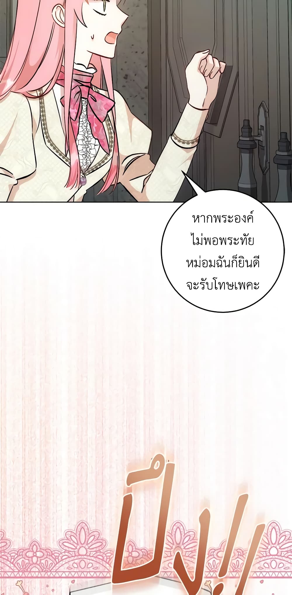 I Became the Sister of the Time-Limited Heroine page 5