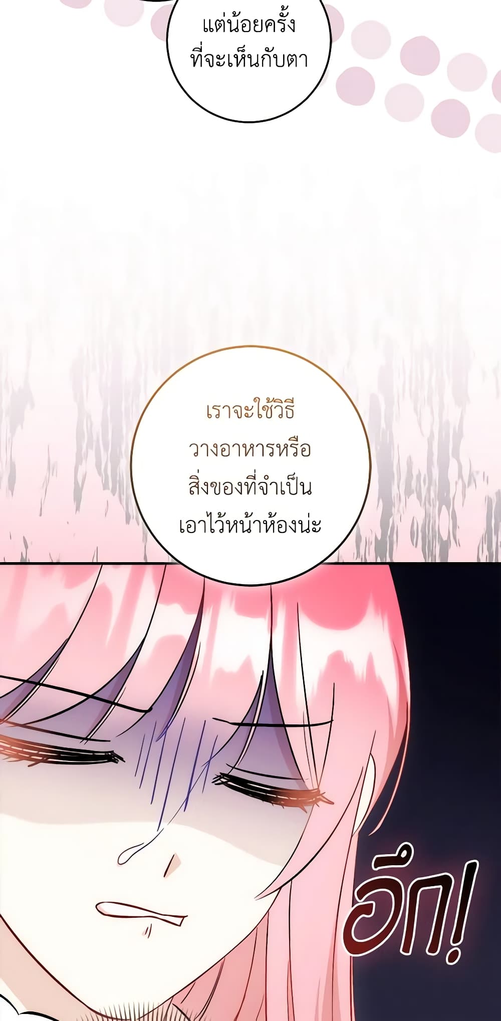 I Became the Sister of the Time-Limited Heroine page 8