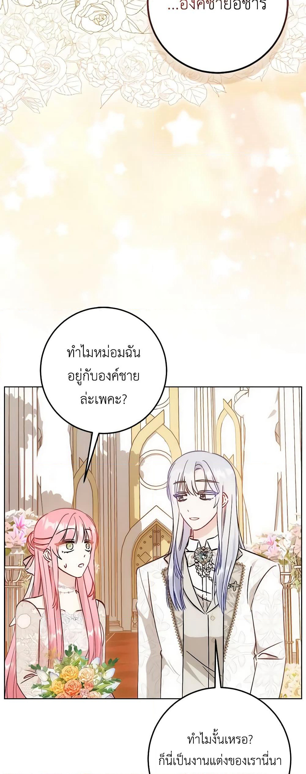 I Became the Sister of the Time-Limited Heroine page 5