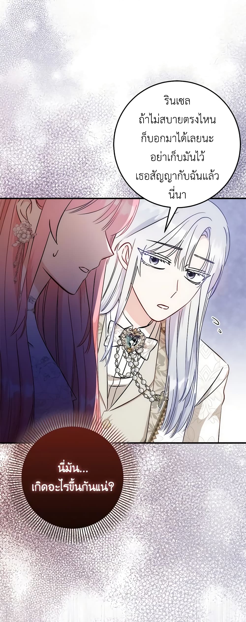 I Became the Sister of the Time-Limited Heroine page 7