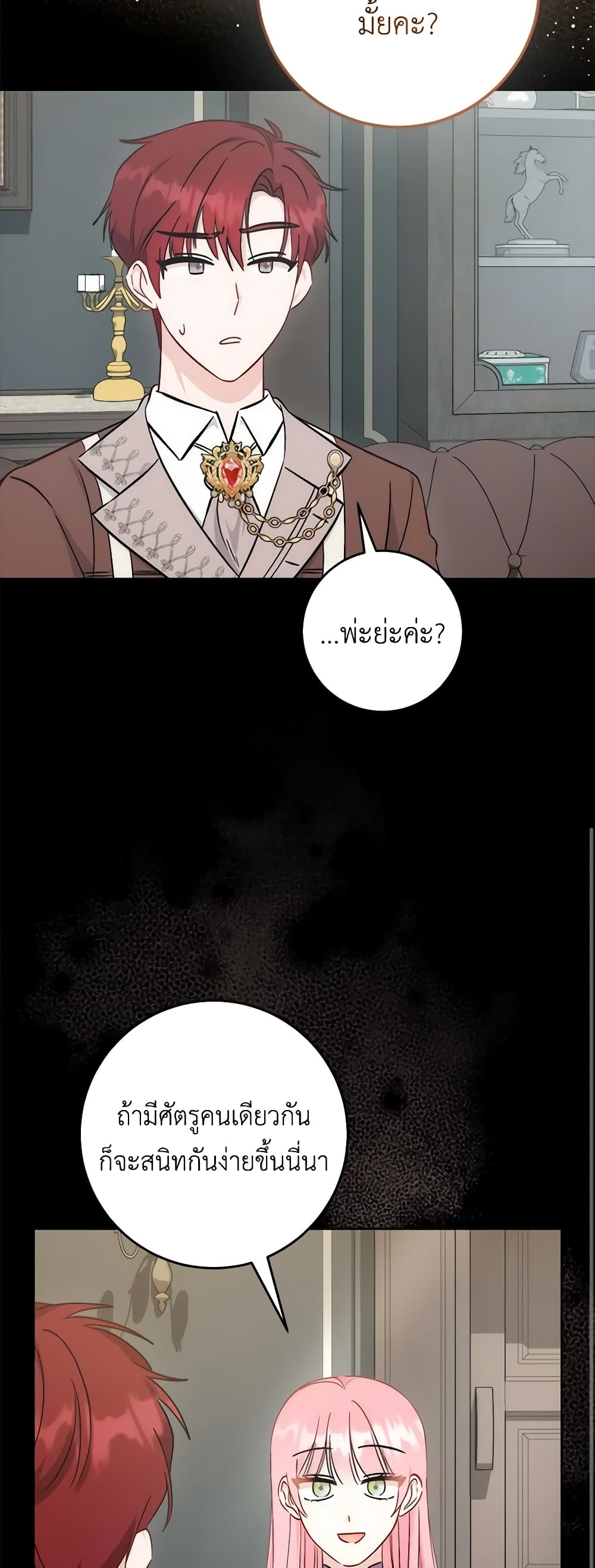 I Became the Sister of the Time-Limited Heroine page 10
