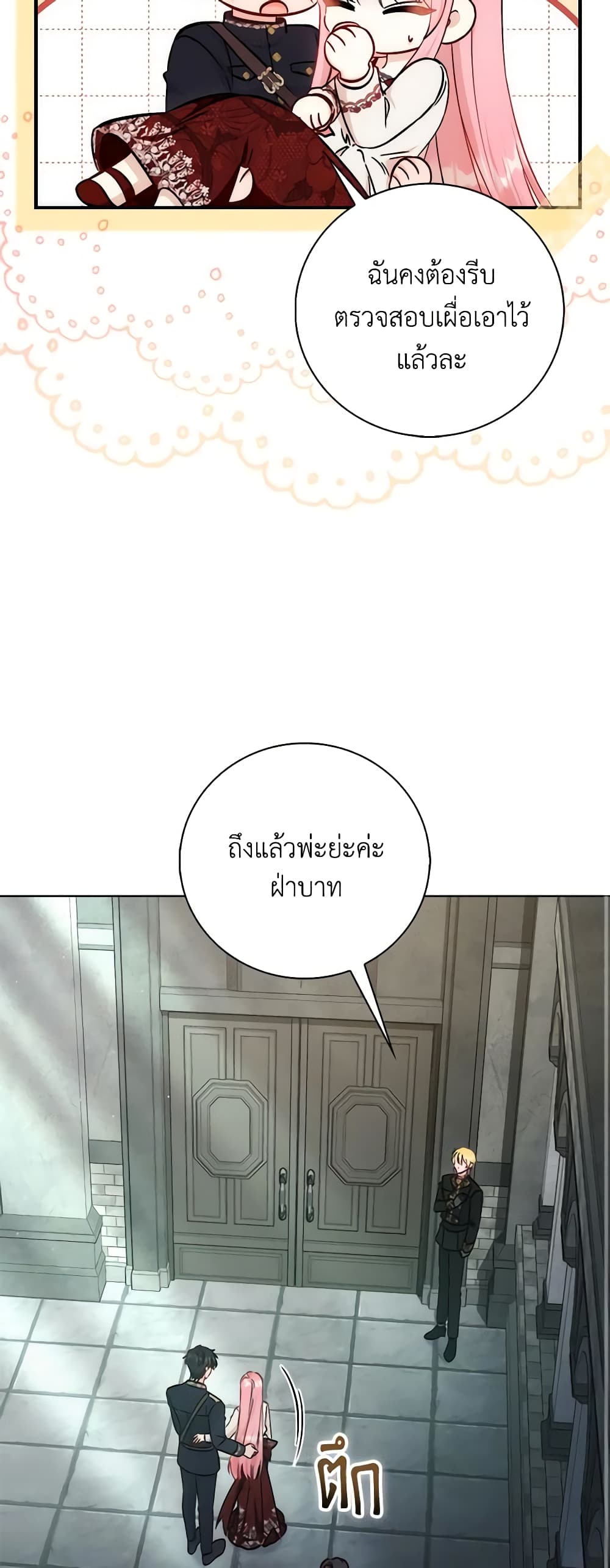 I Became the Sister of the Time-Limited Heroine page 10