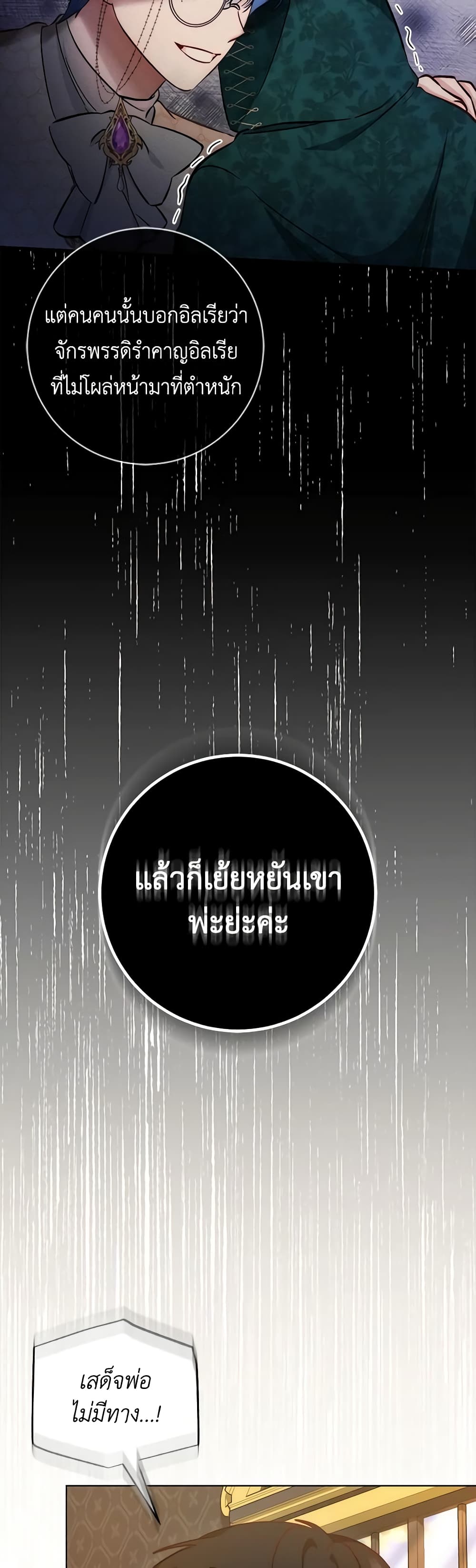 I Became the Sister of the Time-Limited Heroine page 4