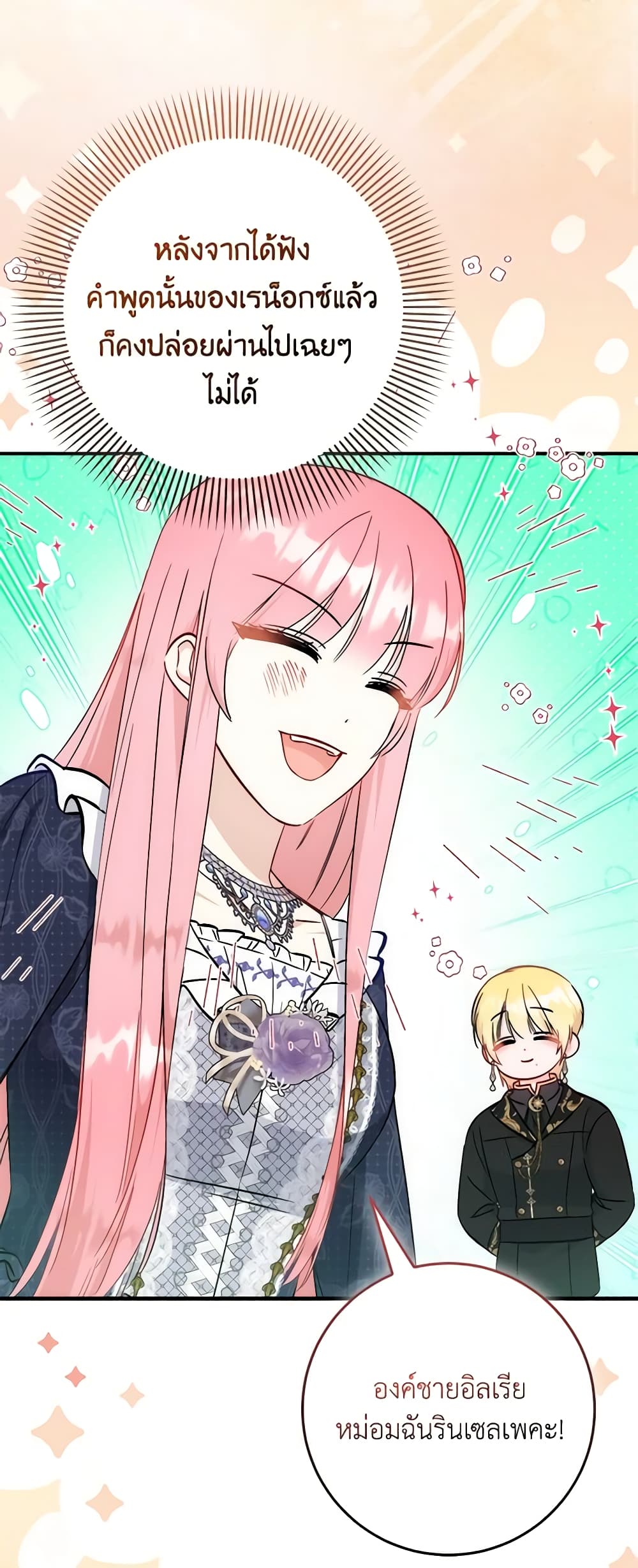 I Became the Sister of the Time-Limited Heroine page 3