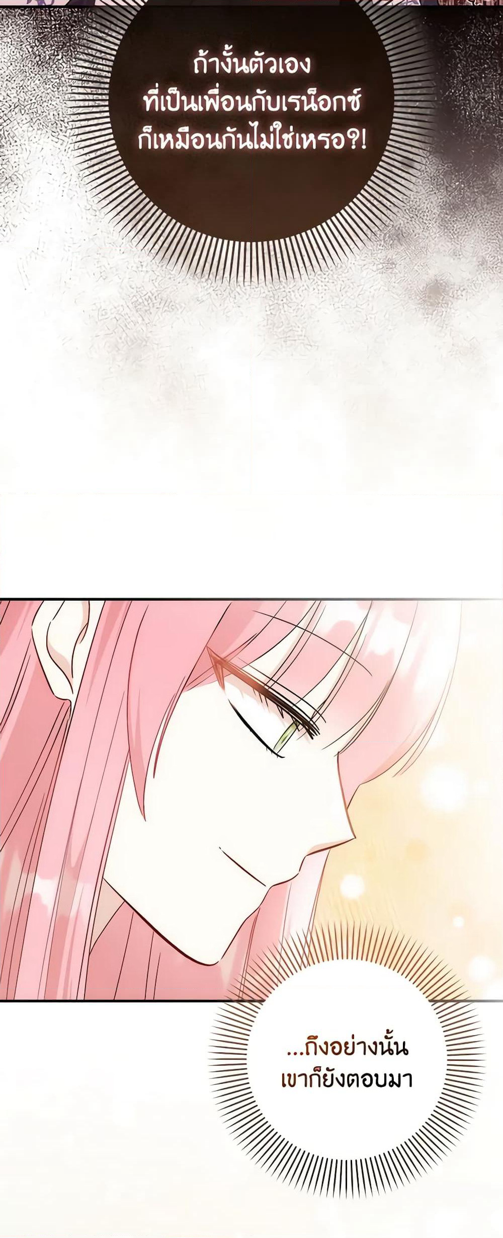 I Became the Sister of the Time-Limited Heroine page 8