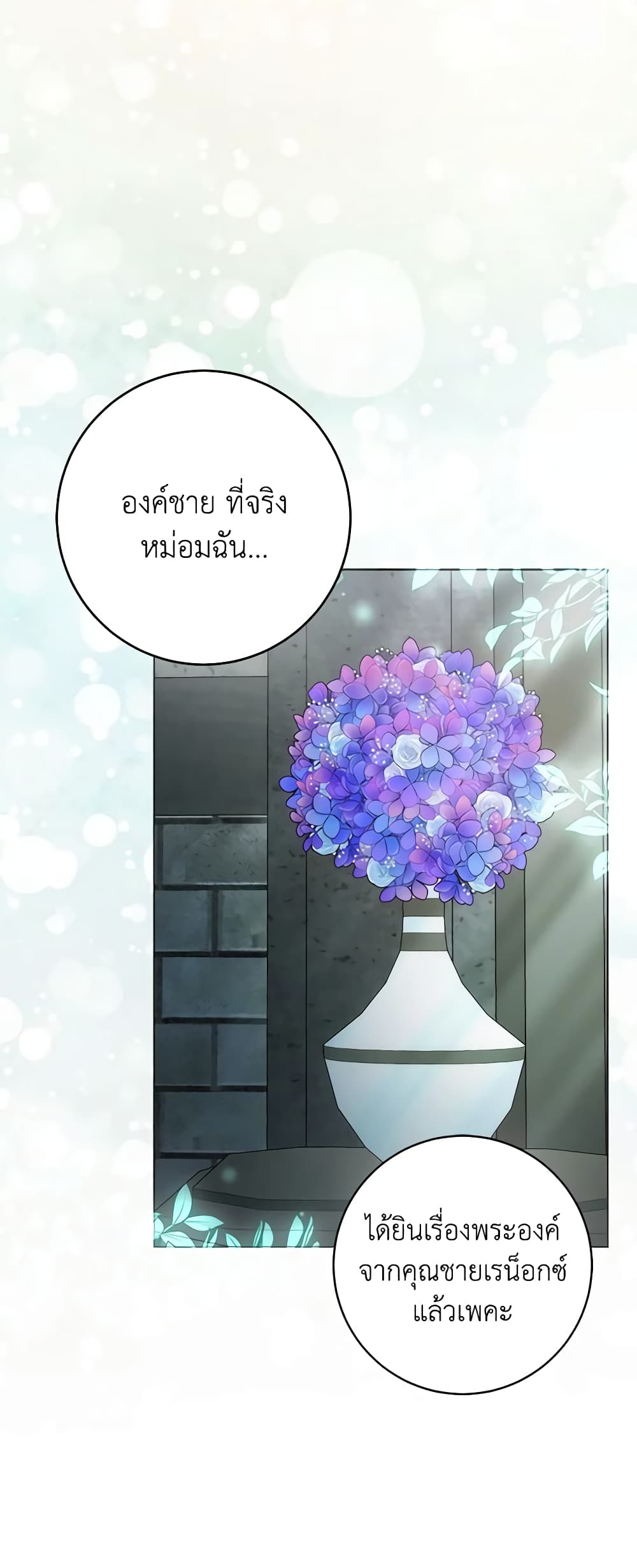 I Became the Sister of the Time-Limited Heroine page 9