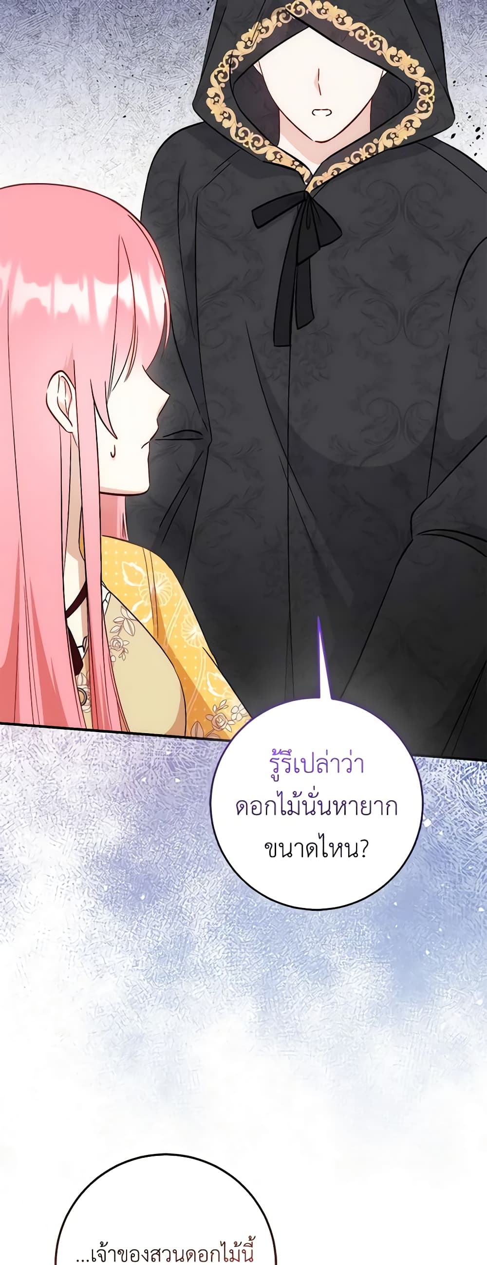 I Became the Sister of the Time-Limited Heroine page 6