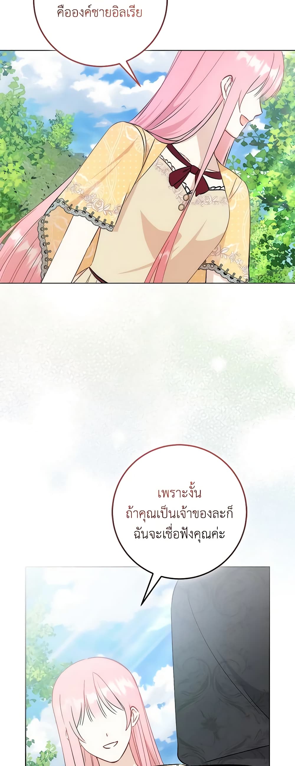 I Became the Sister of the Time-Limited Heroine page 7