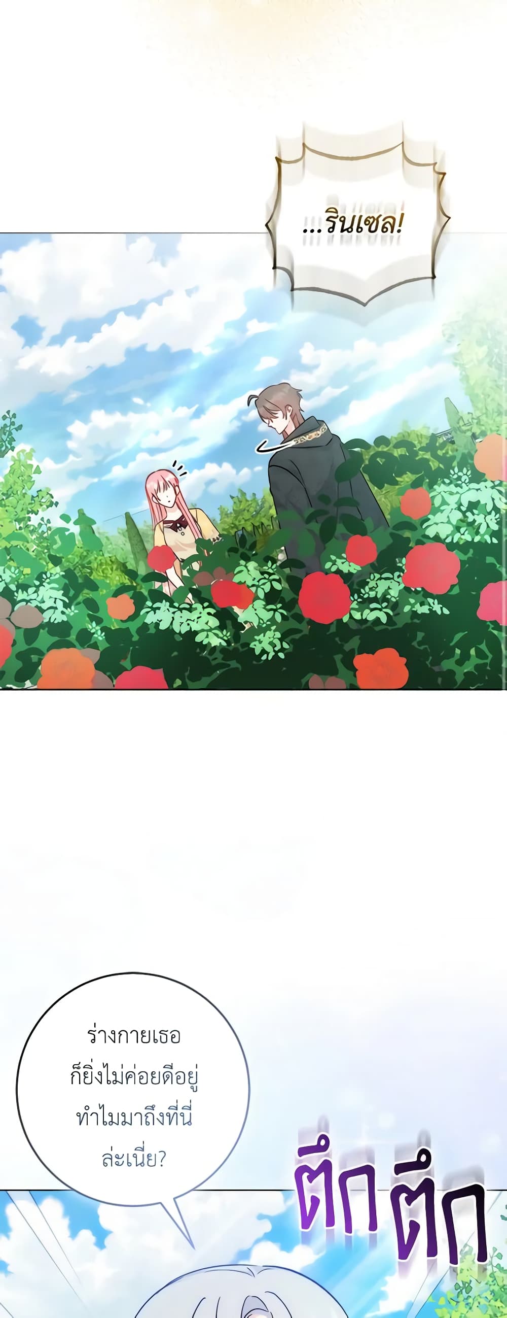 I Became the Sister of the Time-Limited Heroine page 10