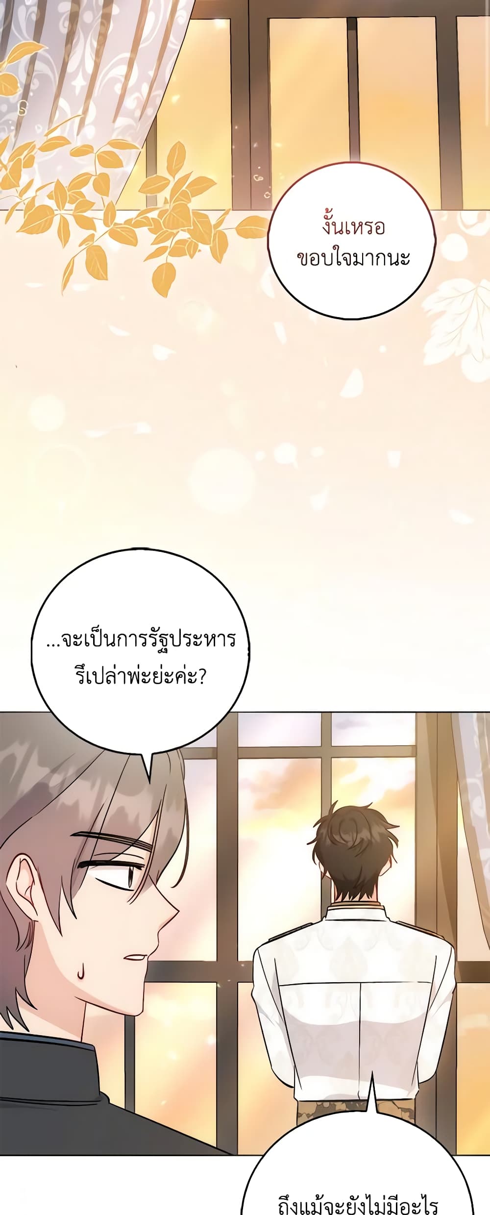 I Became the Sister of the Time-Limited Heroine page 3