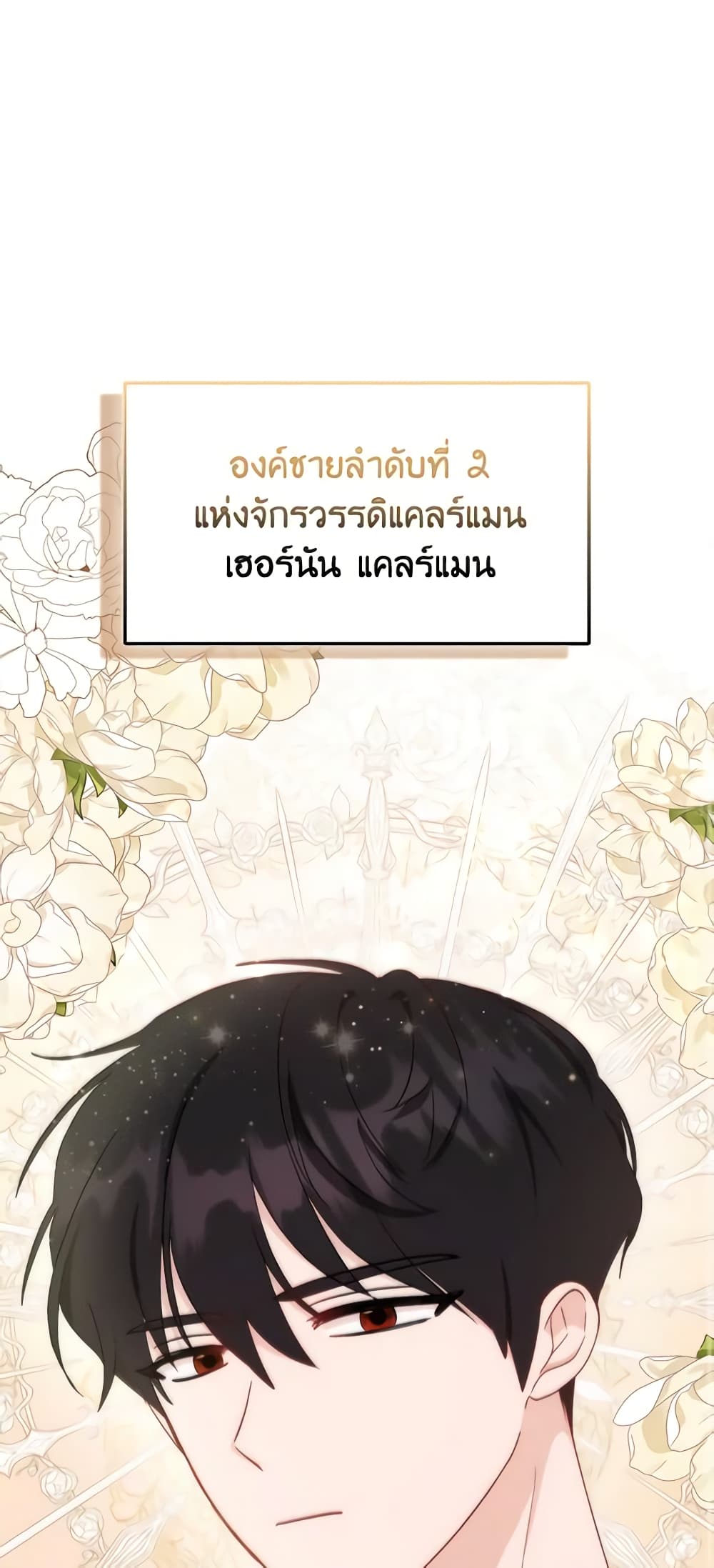 I Became the Sister of the Time-Limited Heroine page 2
