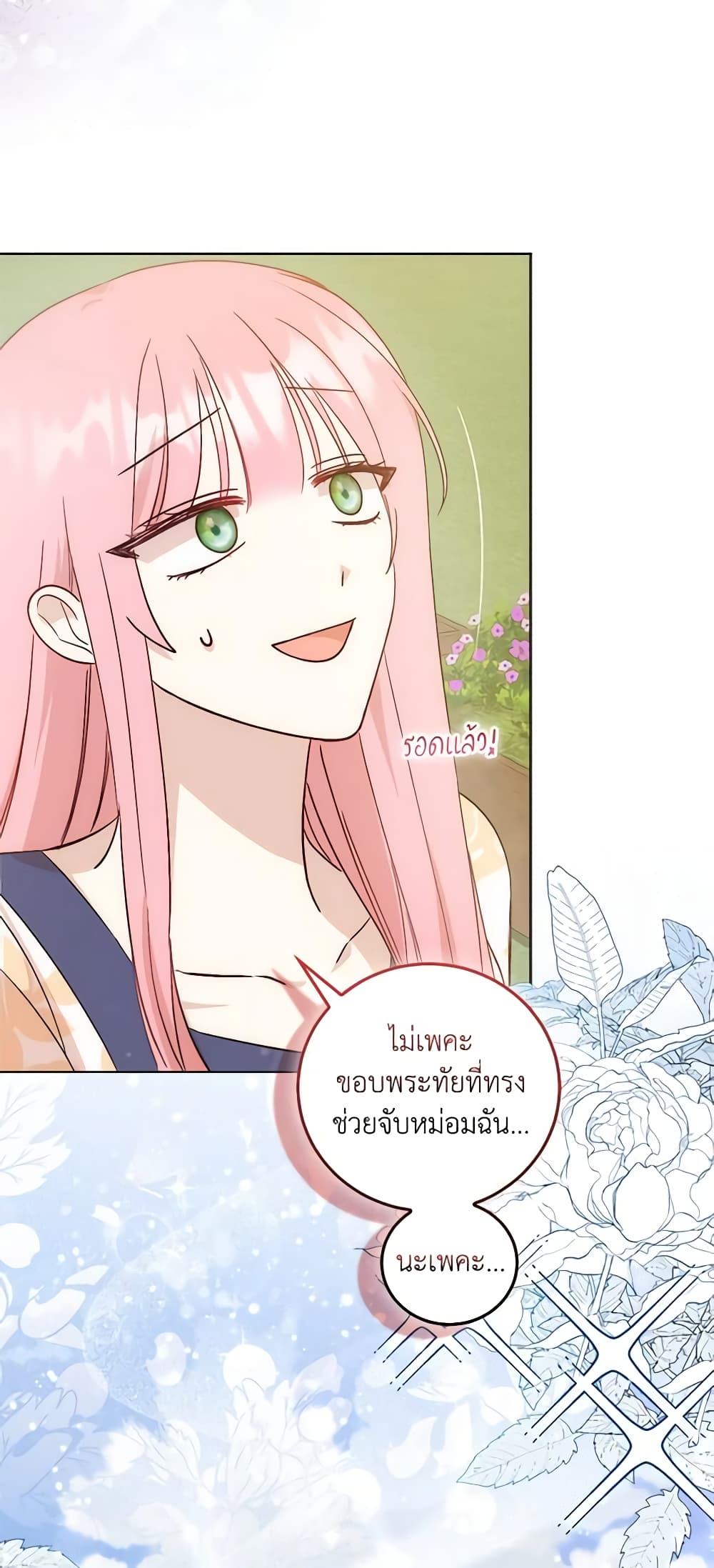 I Became the Sister of the Time-Limited Heroine page 13