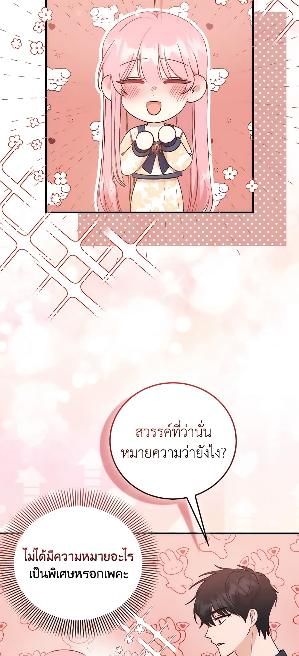 I Became the Sister of the Time-Limited Heroine page 16