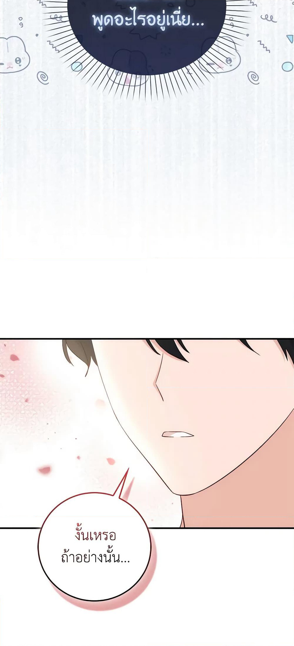 I Became the Sister of the Time-Limited Heroine page 19
