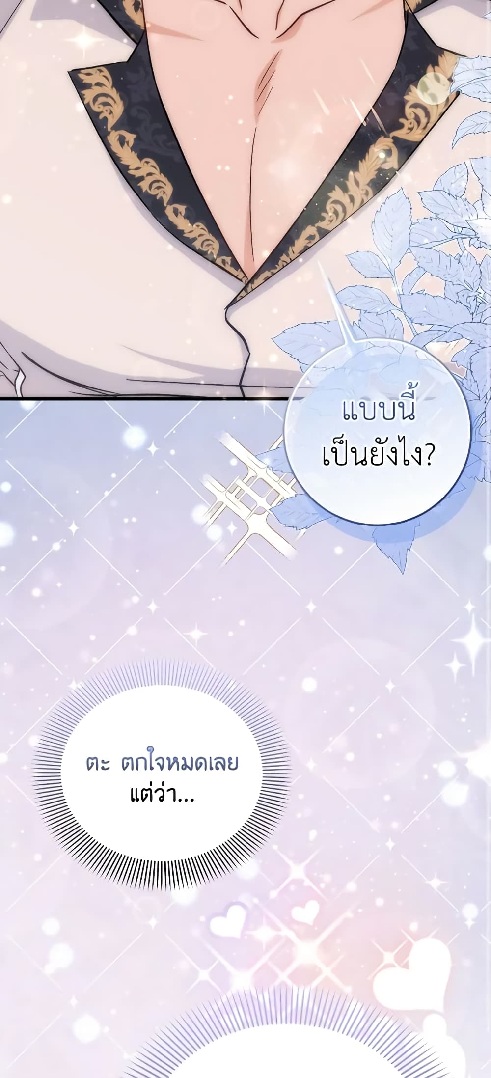 I Became the Sister of the Time-Limited Heroine page 22