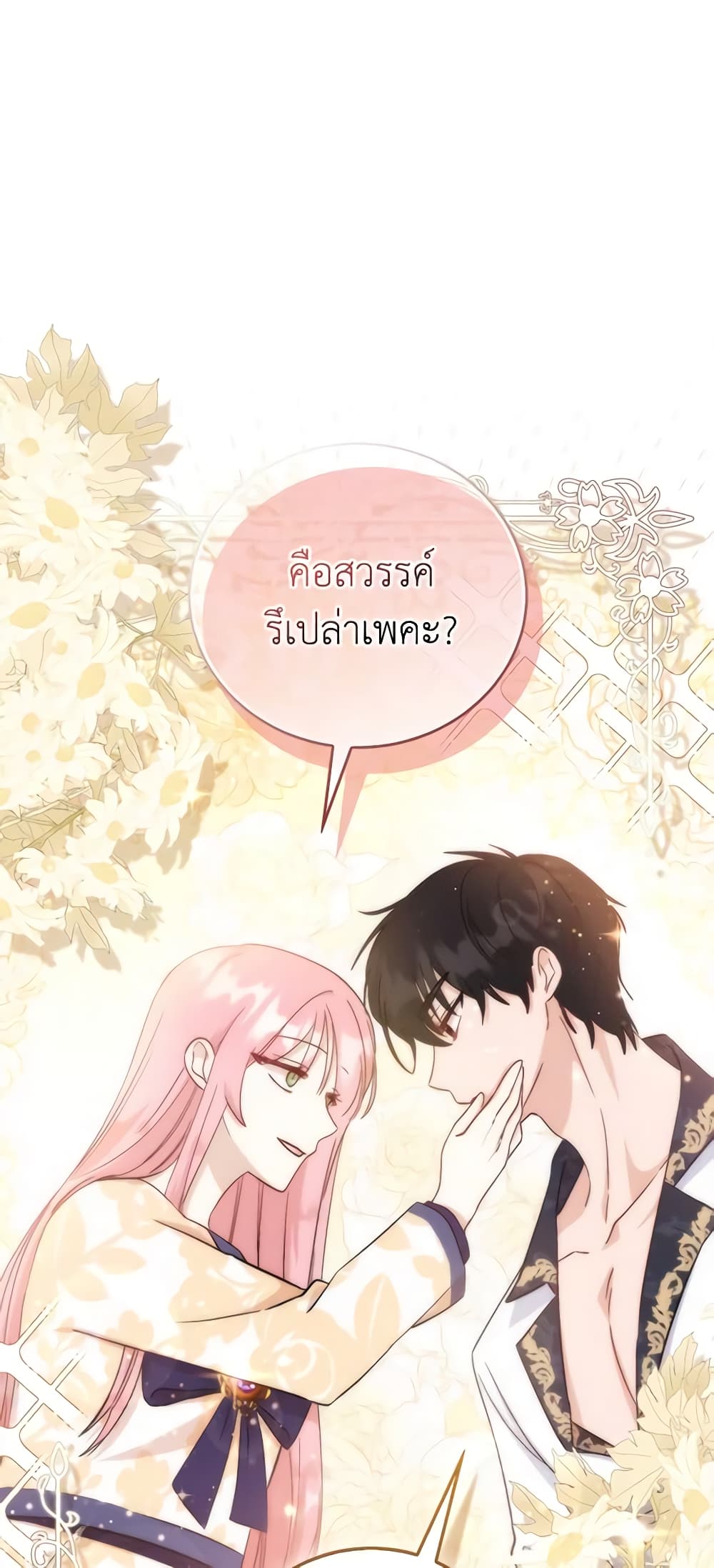 I Became the Sister of the Time-Limited Heroine page 24
