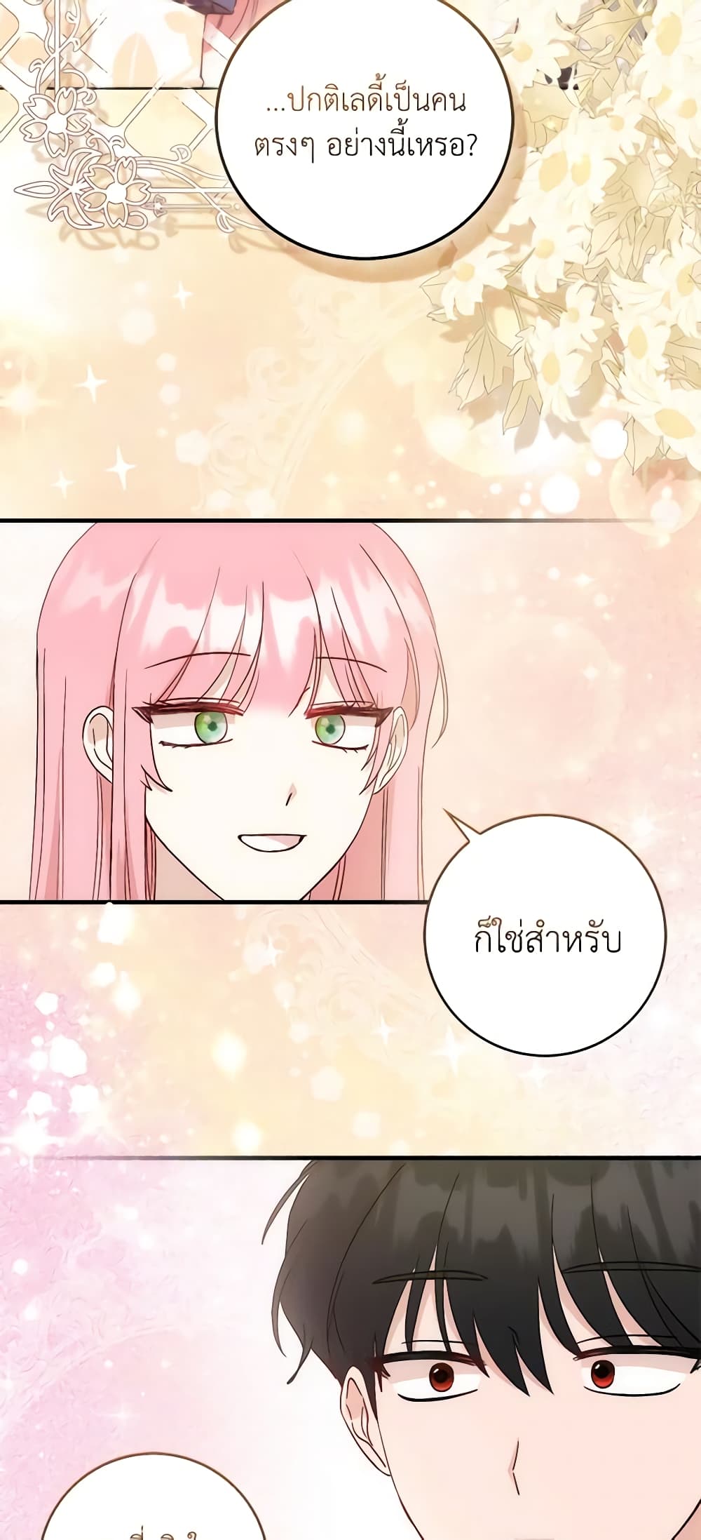 I Became the Sister of the Time-Limited Heroine page 25
