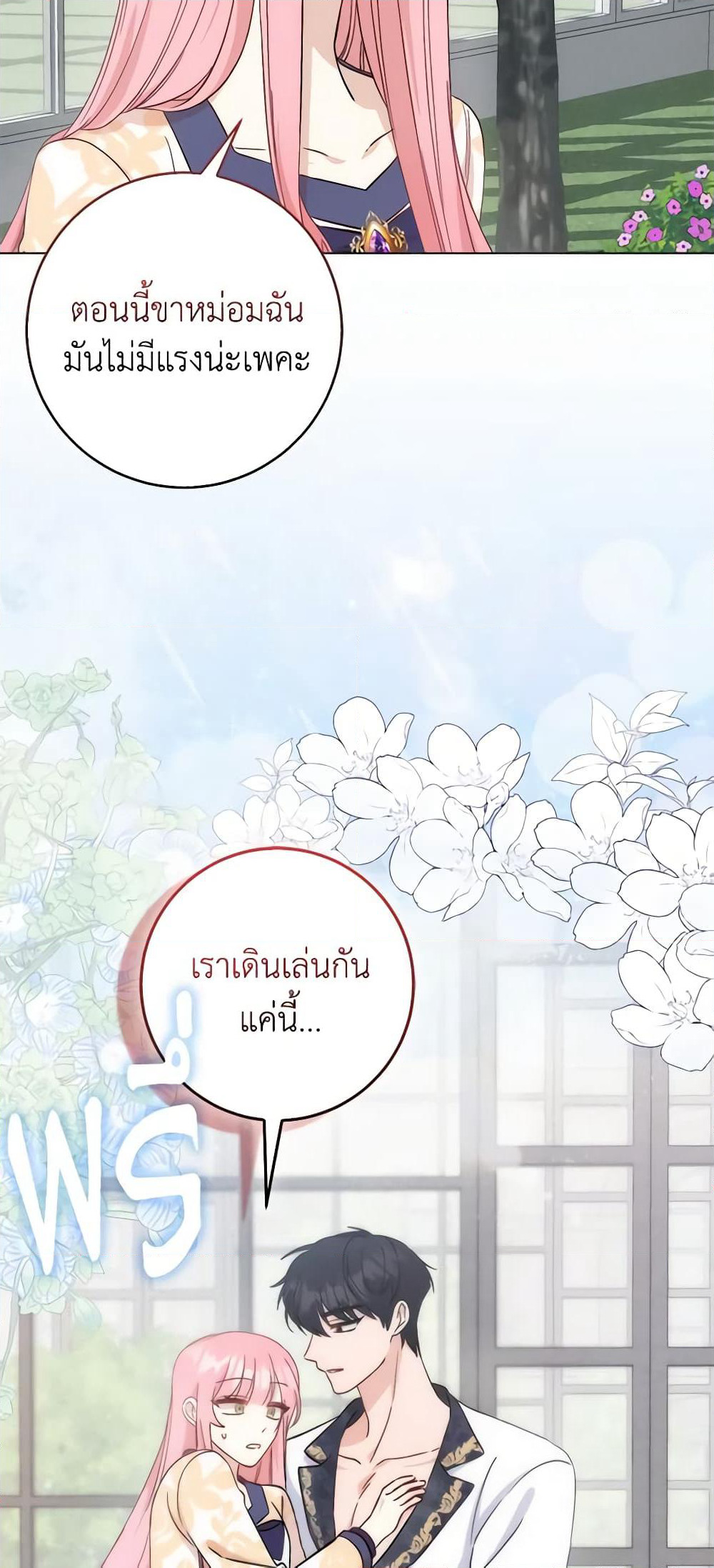 I Became the Sister of the Time-Limited Heroine page 29