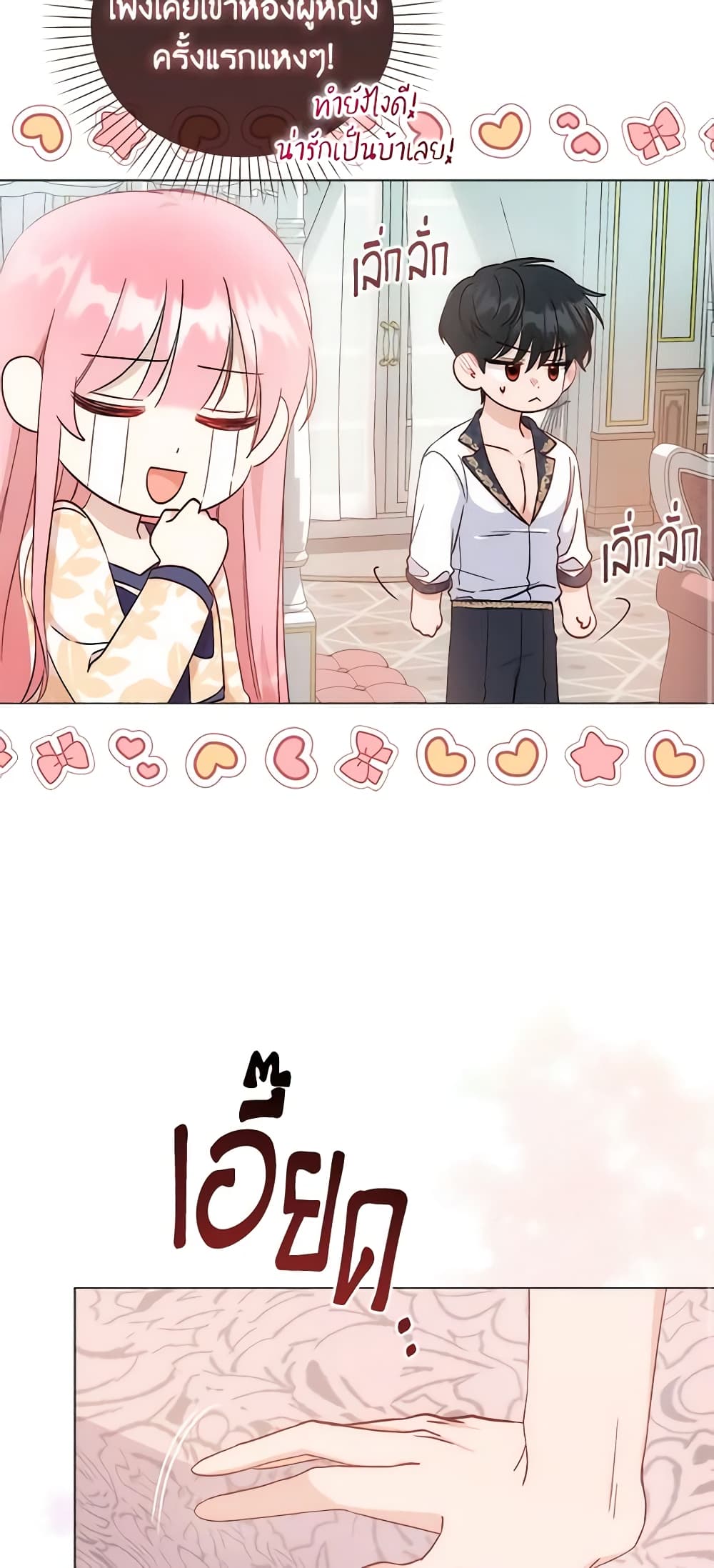 I Became the Sister of the Time-Limited Heroine page 42