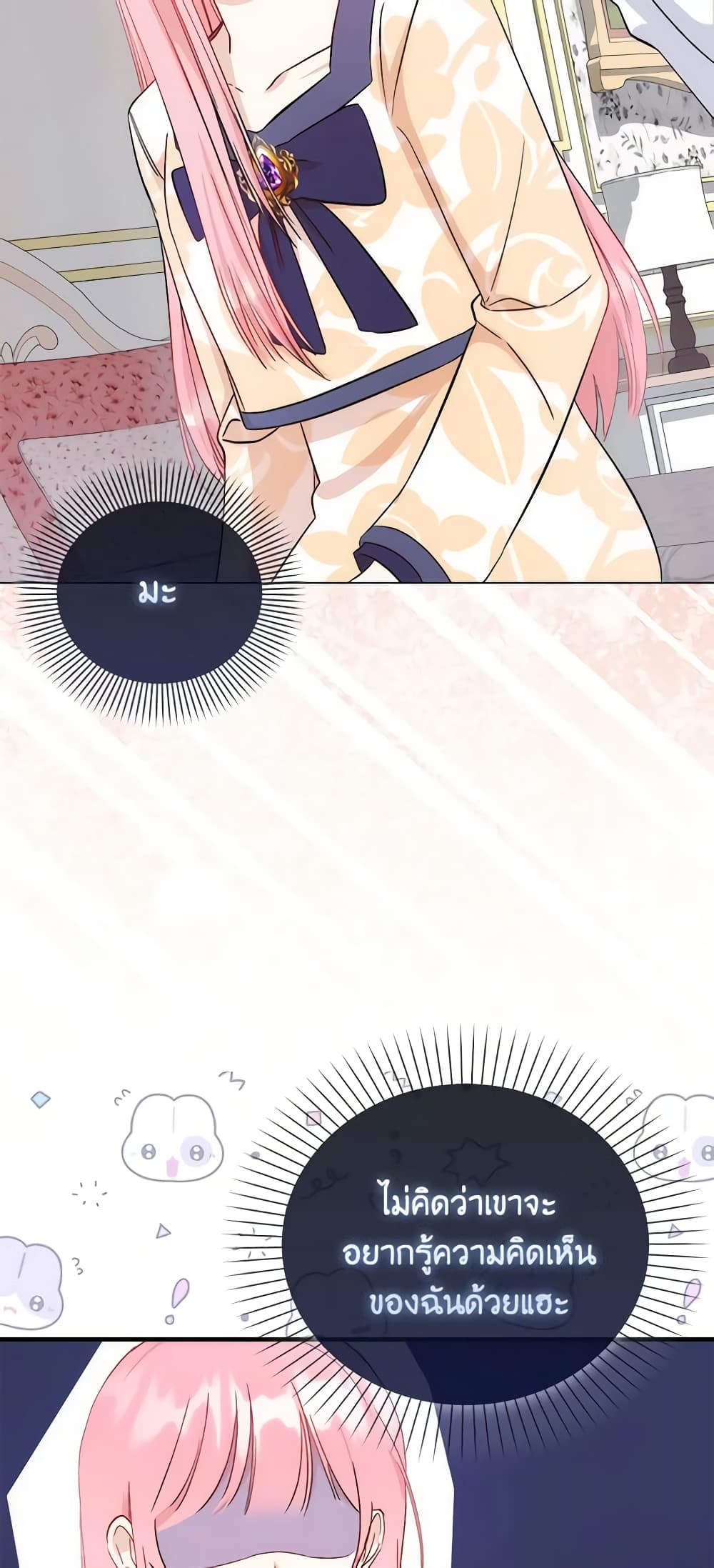 I Became the Sister of the Time-Limited Heroine page 44