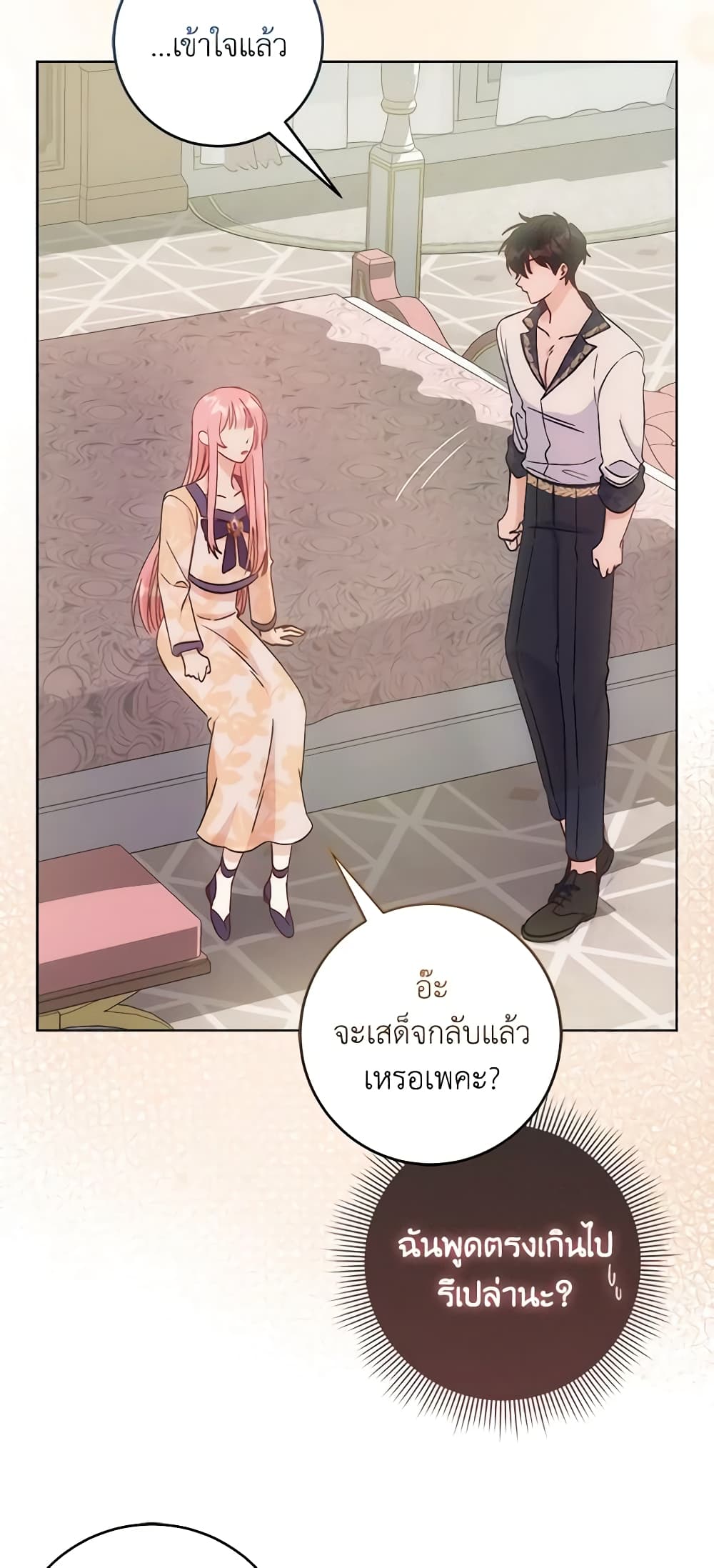 I Became the Sister of the Time-Limited Heroine page 50